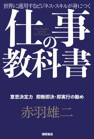 仕事の教科書【分冊版・6】　意思決定力　即断即決・即実行の勧め