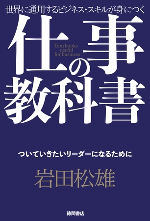 仕事の教科書【分冊版・7】　ついていきたいリーダーになるために
