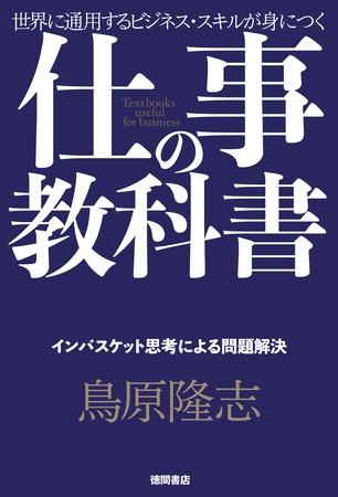 仕事の教科書【分冊版・9】　インバスケット思考による問題解決