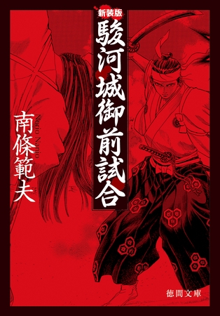 駿河城御前試合