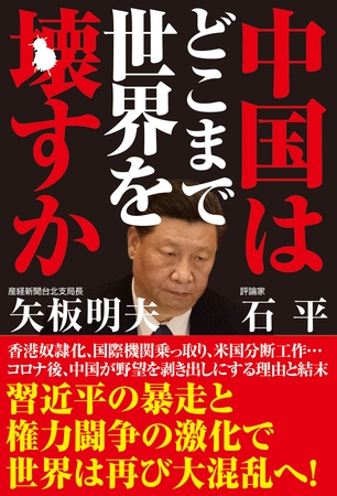 中国はどこまで世界を壊すか