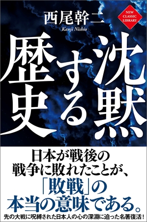 沈黙する歴史