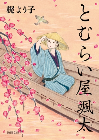 とむらい屋颯太