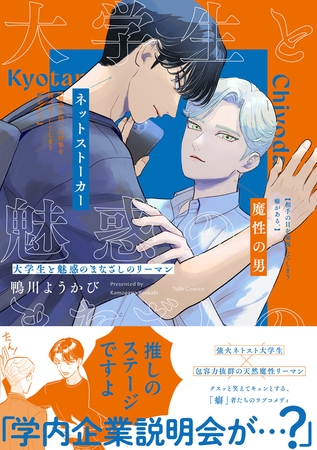 【期間限定　試し読み増量版】大学生と魅惑のまなざしのリーマン【電子限定漫画付き】