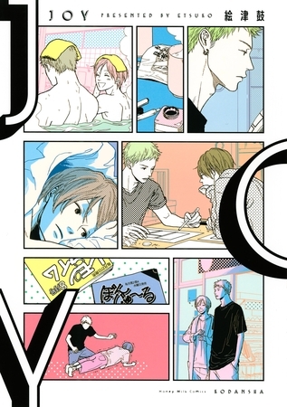 【期間限定　試し読み増量版】ＪＯＹ