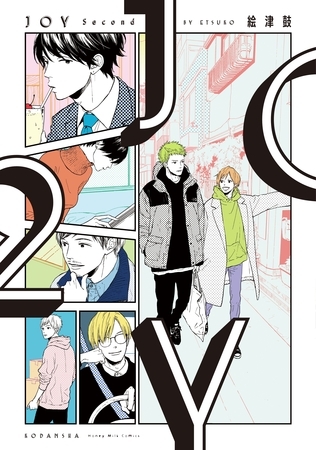 【期間限定　試し読み増量版】ＪＯＹ　Ｓｅｃｏｎｄ