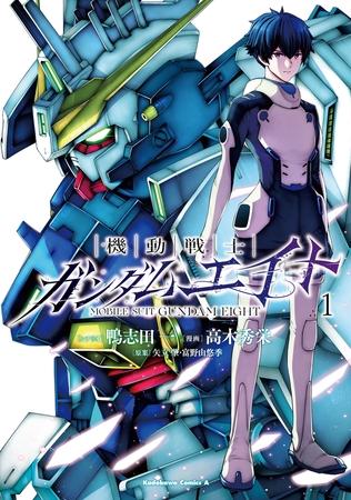 機動戦士ガンダムエイト　（１）