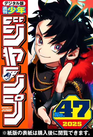 週刊少年ジャンプ 2025年47号