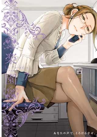 【期間限定　無料お試し版】楽園　Le Paradis　第7号