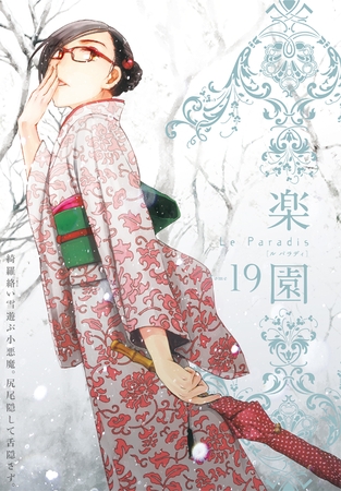 【期間限定　無料お試し版】楽園　Le Paradis　第19号