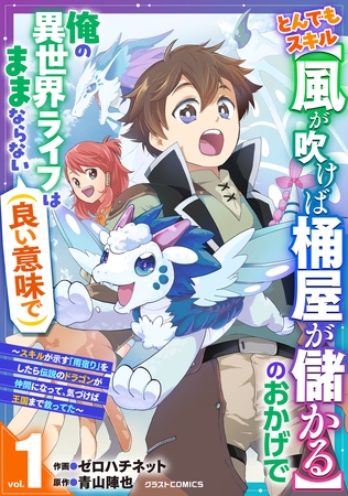 【期間限定　試し読み増量版】とんでもスキル【風が吹けば桶屋が儲かる】のおかげで俺の異世界ライフはままならない(良い意味で)～スキルが示す「雨宿り」をしたら伝説のドラゴンが仲間になって、気づけば王国まで救ってた～1巻