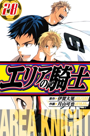 エリアの騎士　愛蔵版　28