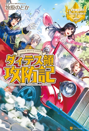 【期間限定　無料お試し版】ダィテス領攻防記