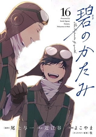 碧のかたみ【単話】 16