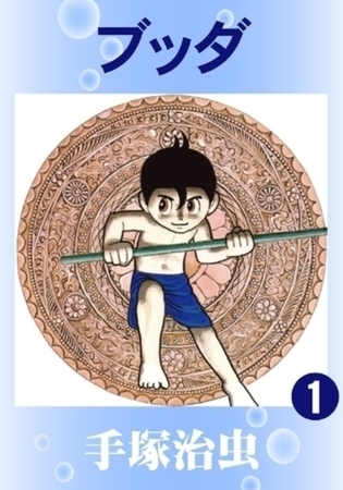 ブッダ(カラー版) 14巻パック