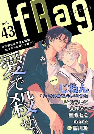 fRag vol.43