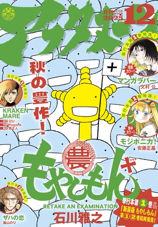 アフタヌーン 2025年12月号 [2025年10月24日発売]