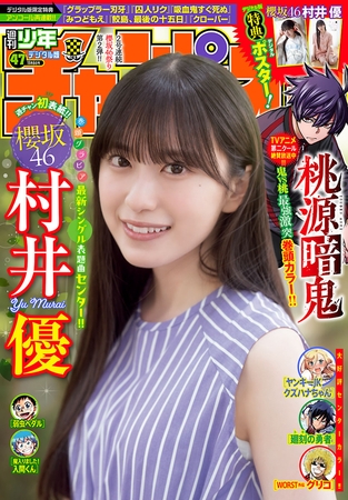 週刊少年チャンピオン2025年47号