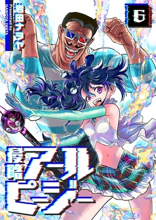 侵略アールピージー（６）