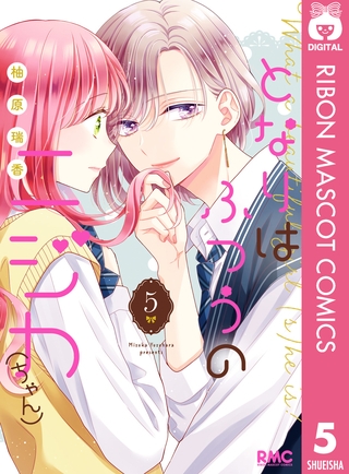 となりはふつうのニジカ（ちゃん） 5