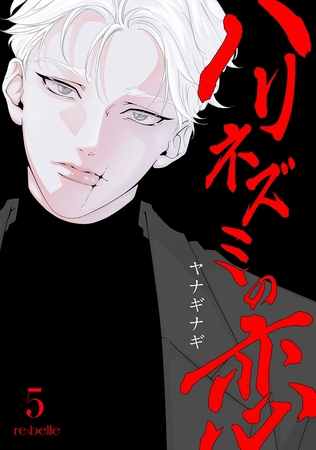 ハリネズミの恋（５）