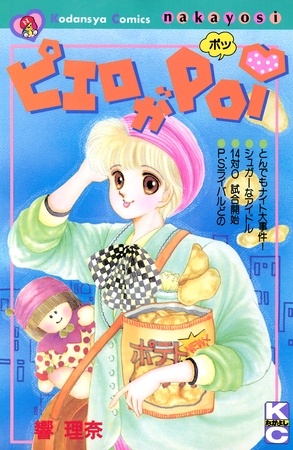 ピエロがＰＯ！