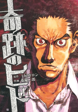 【期間限定　無料お試し版】奇跡のヒト 1