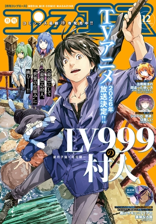【電子版】コンプエース 2025年12月号