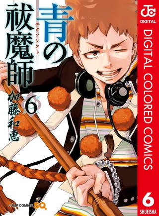 青の祓魔師 カラー版 6