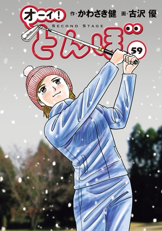 オーイ！ とんぼ59