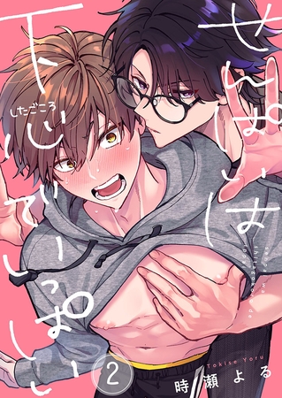 せんぱいは下心でいっぱい2