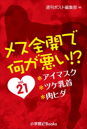 メス全開で何が悪い！？　vol.21～アイマスク、ツケ乳首、肉ヒダ～