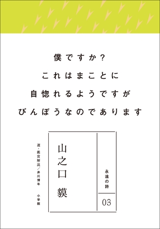 永遠の詩03　山之口貘