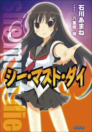 シー・マスト・ダイ