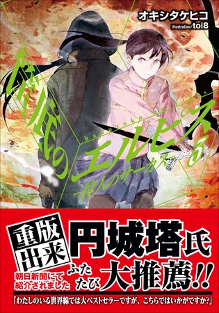 筺底のエルピス3　－狩人のサーカス－