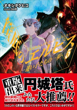 筺底のエルピス5　－迷い子たちの一歩－