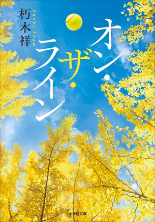 オン・ザ・ライン