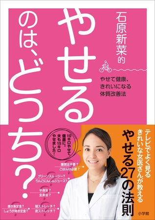 石原新菜的　やせるのは、どっち？