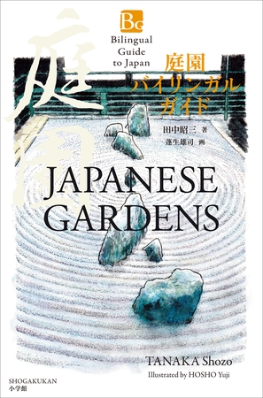 庭園バイリンガルガイド～Bilingual Guide to Japan JAPANESE GARDENS～