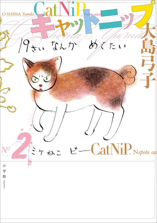 キャットニップ ２．