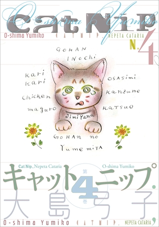 キャットニップ ４．