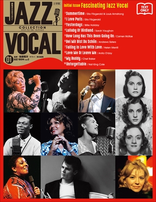 JAZZ VOCAL COLLECTION TEXT ONLY 1　奇跡の競演
