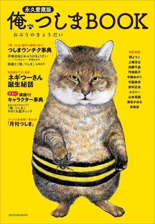 俺、つしま　ＢＯＯＫ