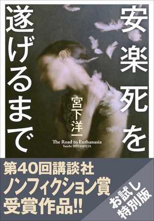 【お試し特別版】安楽死を遂げるまで