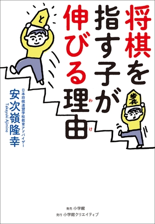 将棋を指す子が伸びる理由