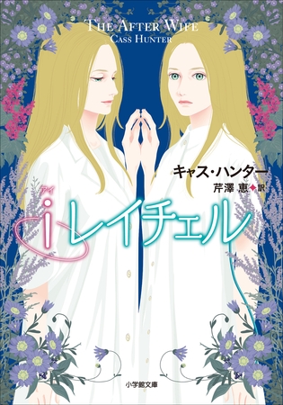 ｉレイチェル～Ｔｈｅ　Ａｆｔｅｒ　Ｗｉｆｅ～