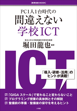 間違えない学校ＩＣＴ