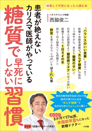 糖質で早死にしない習慣 ～患者が絶えないカリスマ医師がやっている～