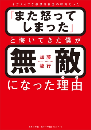 「また怒ってしまった」と悔いてきた僕が無敵になった理由