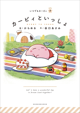 いつでもカービィ　カービィといっしょ